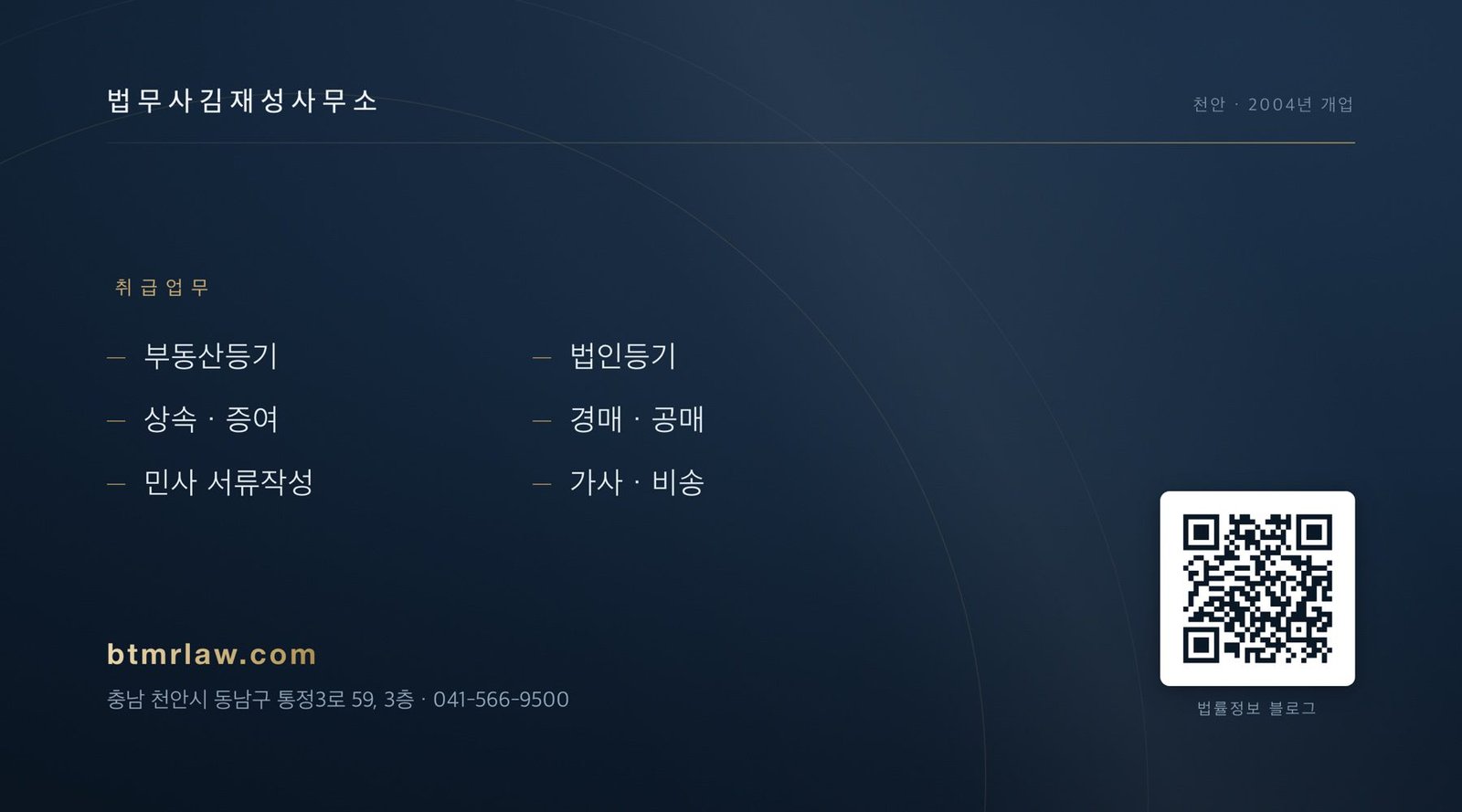 법무사김재성 명함 뒷면 — 법인등기 · 상속등기 · 소송서류와 강제집행 · 부동산등기