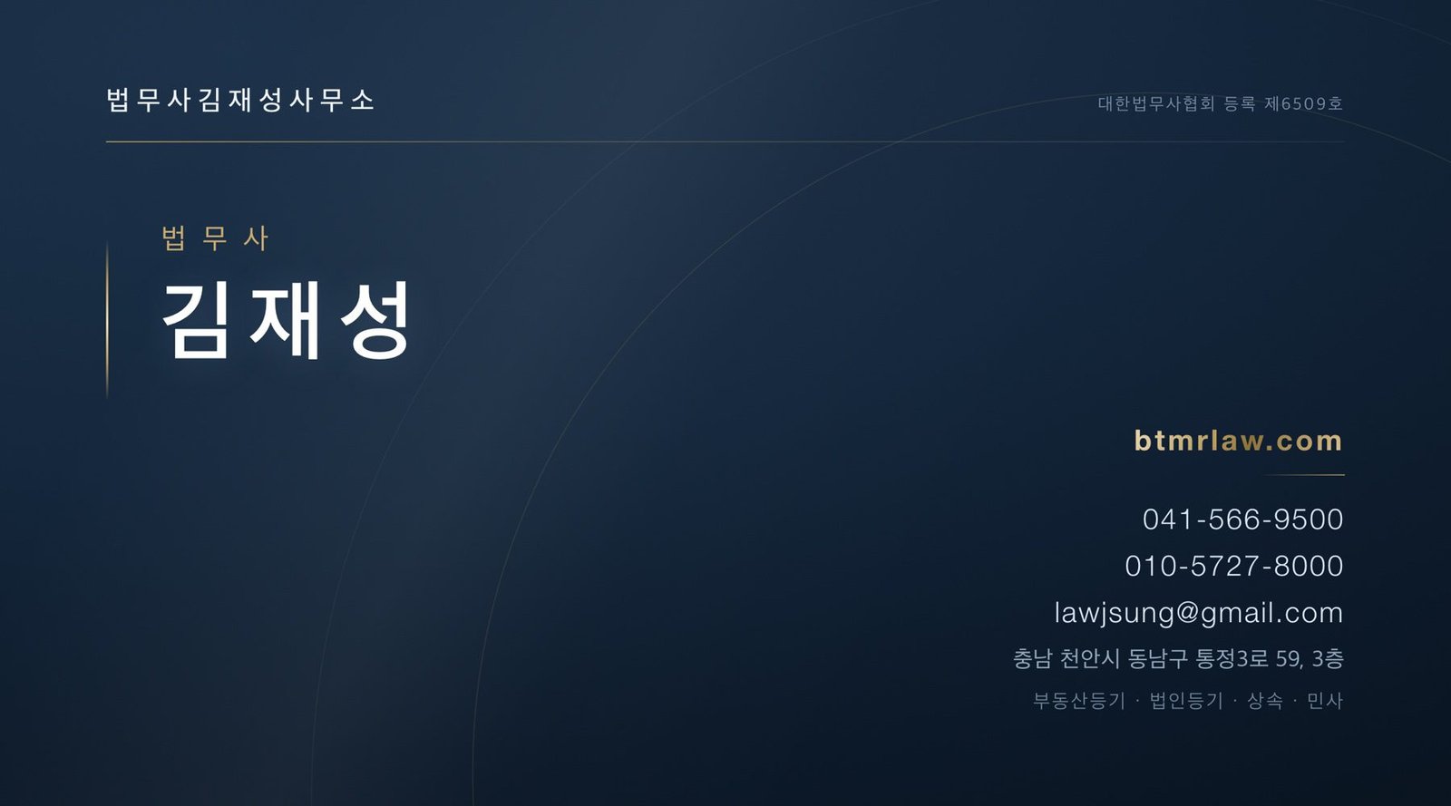 법무사김재성 명함 앞면 — 정본법무사사무소 · 상담은 카카오톡 채널